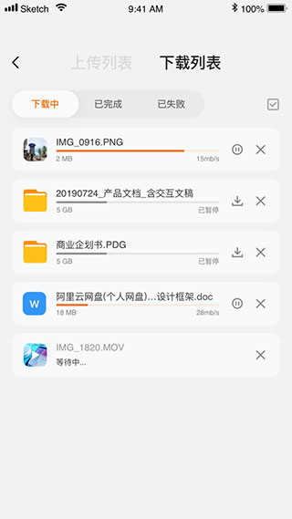 阿里云网盘app图3