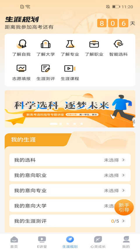 升学e网通app