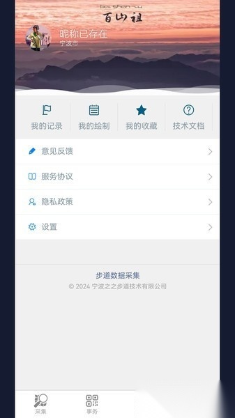 步道数据采集最新版(2)