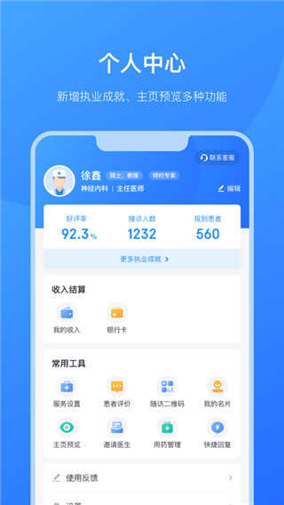 京东医生官方最新版-图3