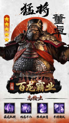 百龙霸业放置三国红包版图2