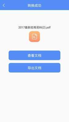 PDF格式转化加水印