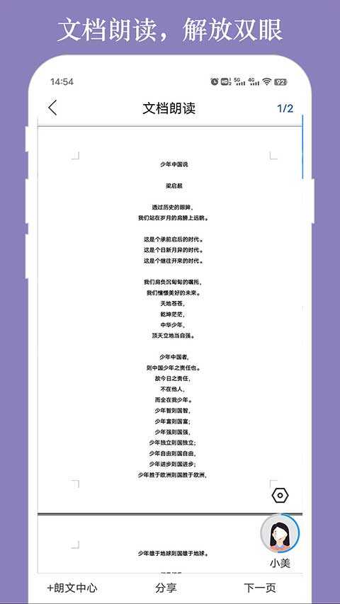朗读大师免费版