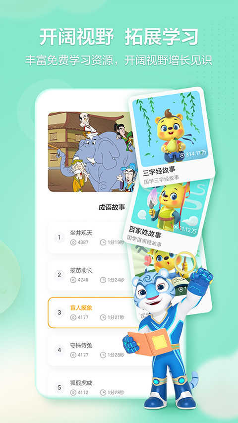 洪恩学堂最新版
