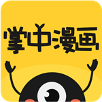 掌中漫画安卓免费版