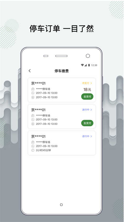 增城泊车app(2)