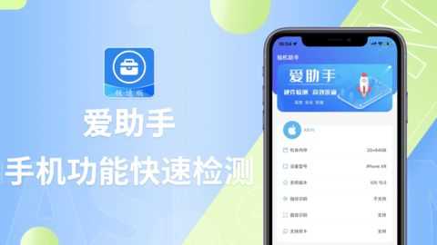 爱思全能版-图3