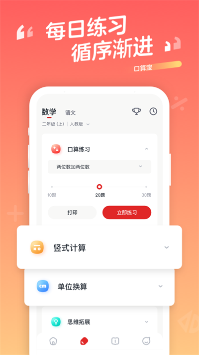 口算宝app图4