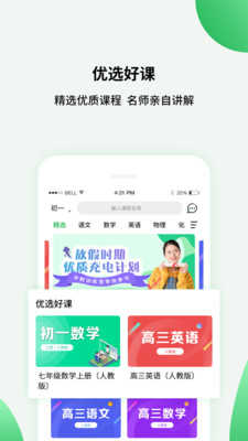 中小学同步课堂安卓免费版图2