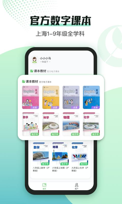 沪学习app安卓版图3