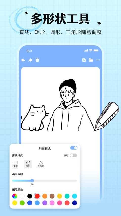 手写白板安卓官方版图2