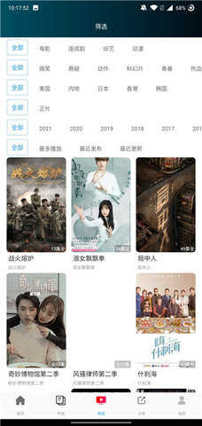 大众影院纯净版图5