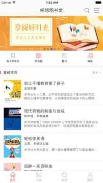 畅想阅读免费版图4