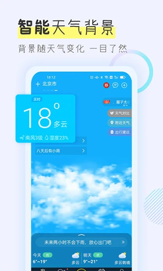 多看天气最新版