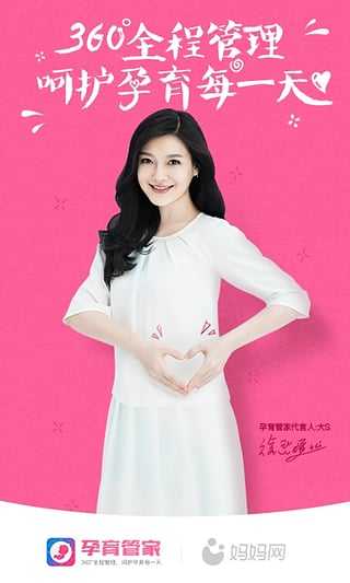 孕育管家app