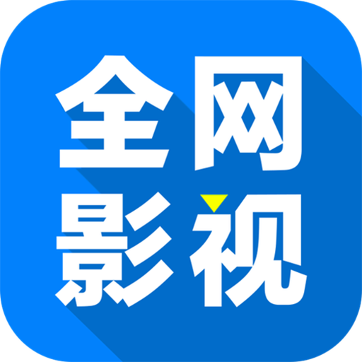 全网影仓