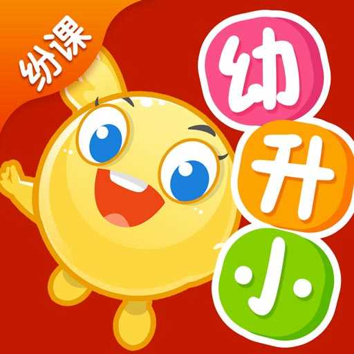 纷课幼小衔接 V2.4.1