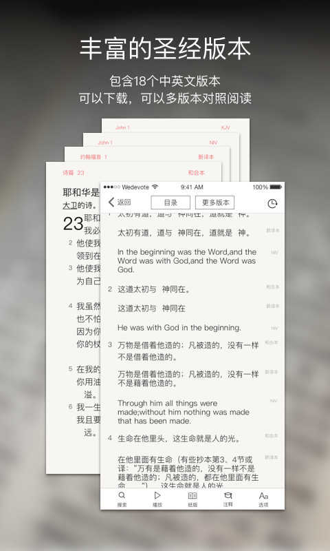 新旧约圣经全书手机最新版
