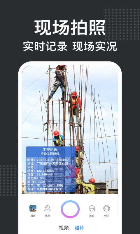经纬水印相机手机最新版图3