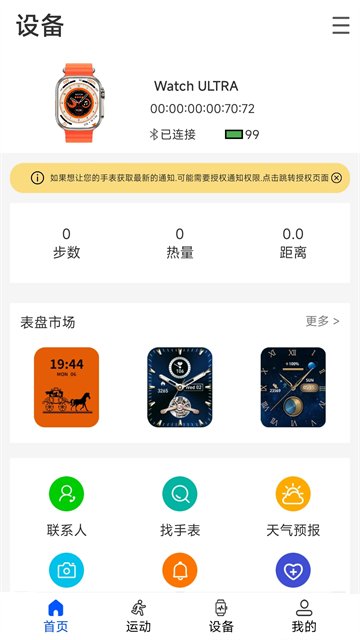 WearinOS官方正版图2