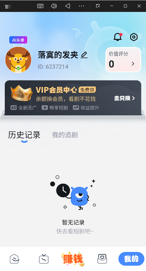 慧看看短剧