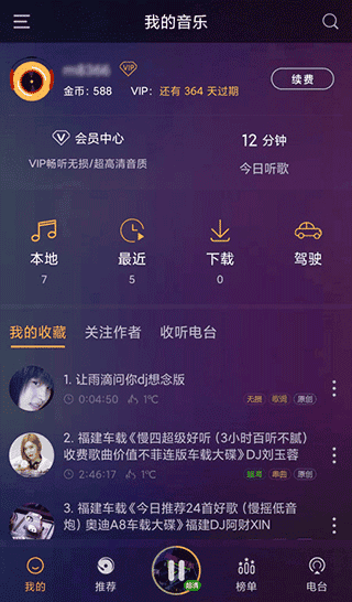 快嗨DJ播放器免费原版图4