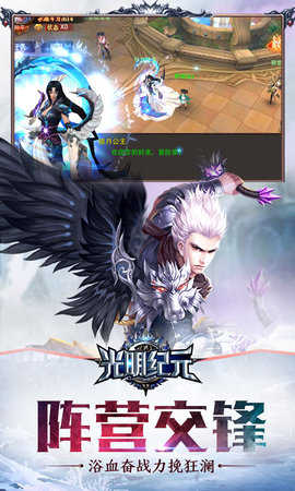 光明纪元安卓免费版图3