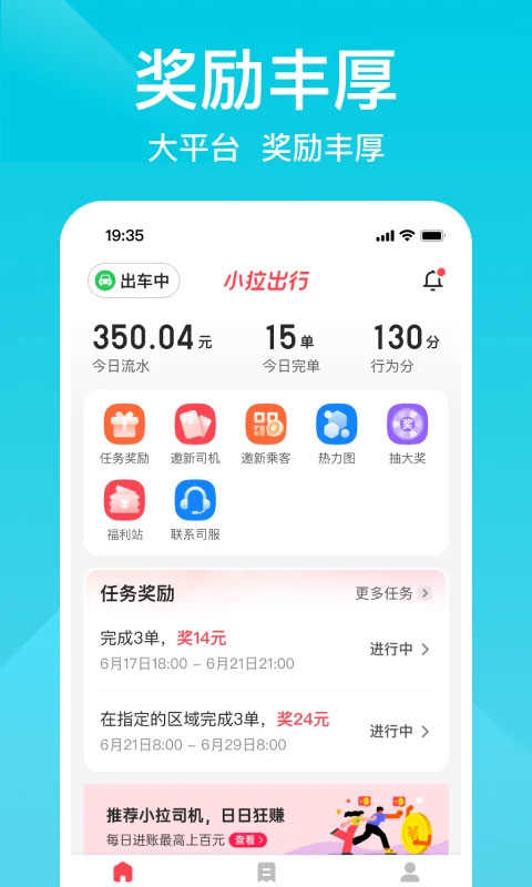 小拉出行司机端(2)