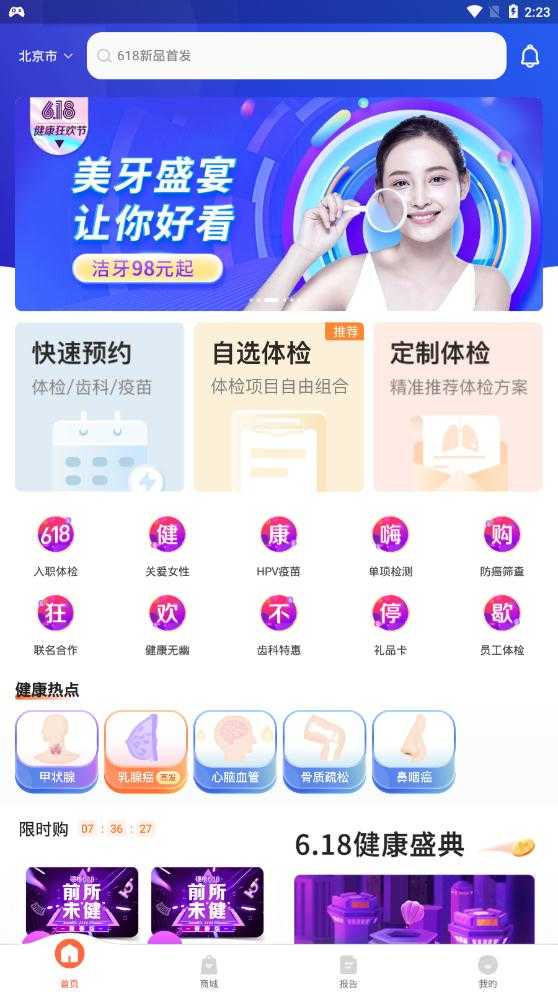 爱康体检宝(4)