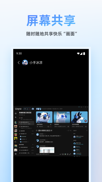 oopz语音手机正版图4