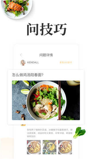 网上厨房app(3)