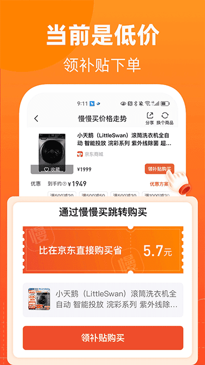 慢慢买app官方正版(2)