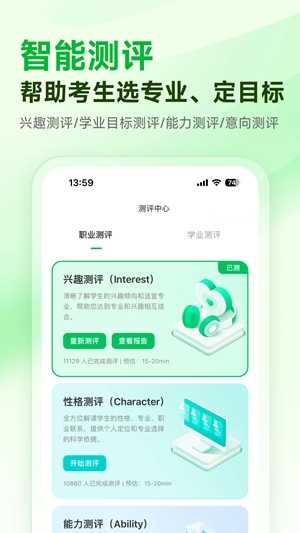 蜻蜓志愿app(1)