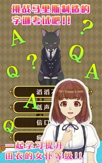 执事马里斯与洋馆之主手游版