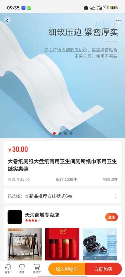 汽震商城app官方版