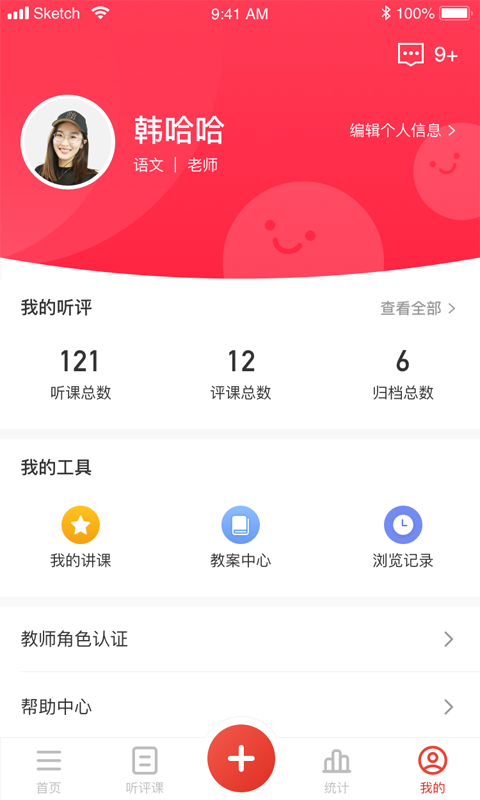 听评课通用版