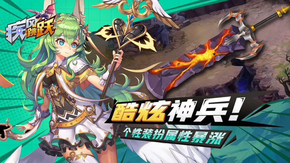 疾风跳跃免费版图2