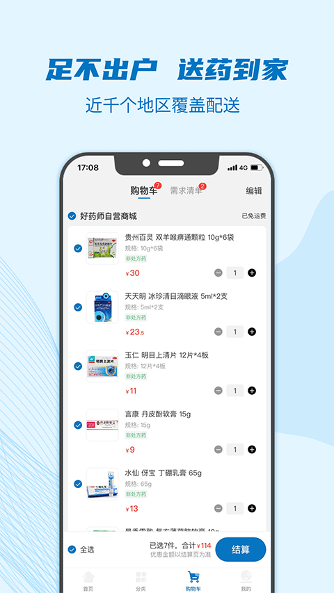 好药师图2