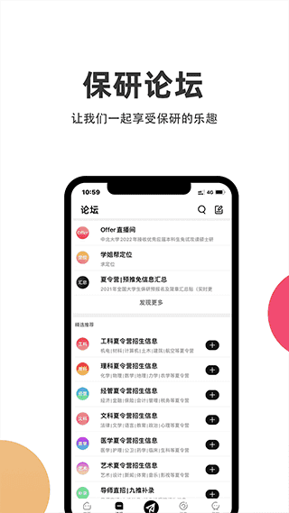 保研通手机版图2