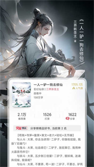 火星小说app免费版