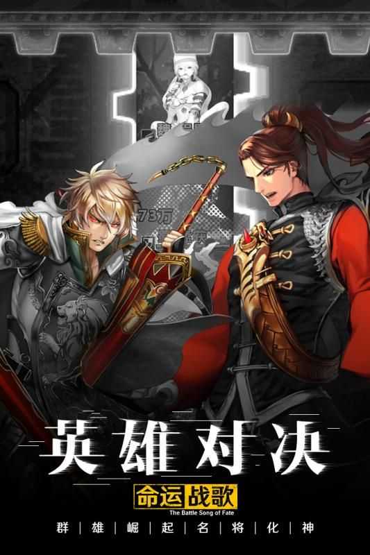 命运战歌官方最新版