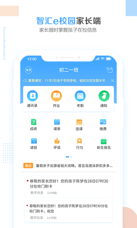 智汇e校园官方正版