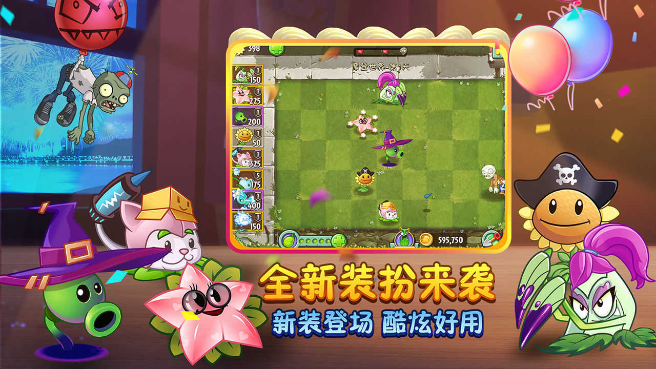 PVZ2高清版图5
