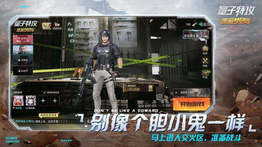 量子特攻官方版