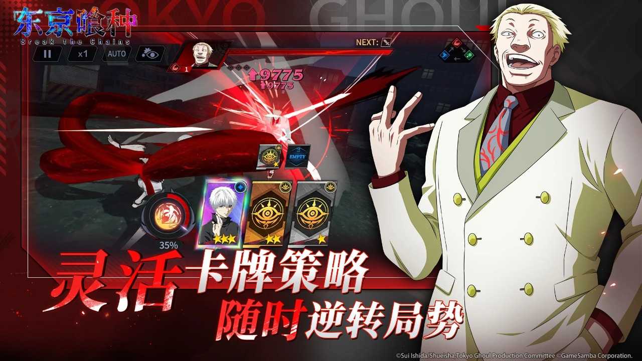 东京喰种(2)