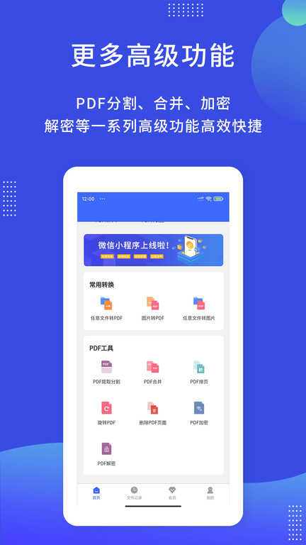 pdf图片转换器安卓免费版图4