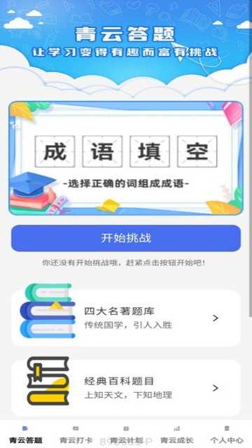 青云答题