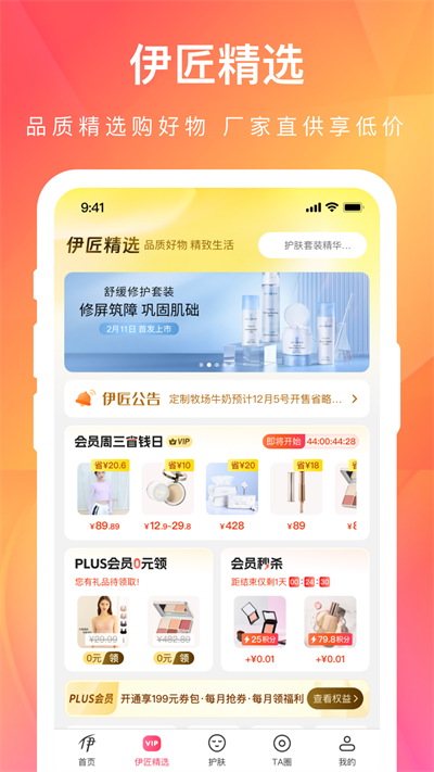 伊的家app官网版(3)