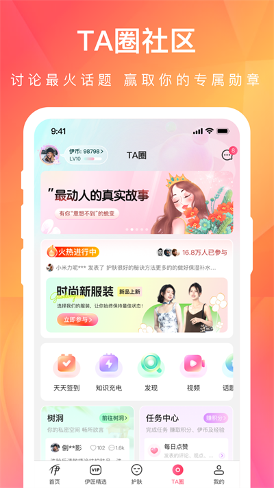 伊的家app官网版(5)