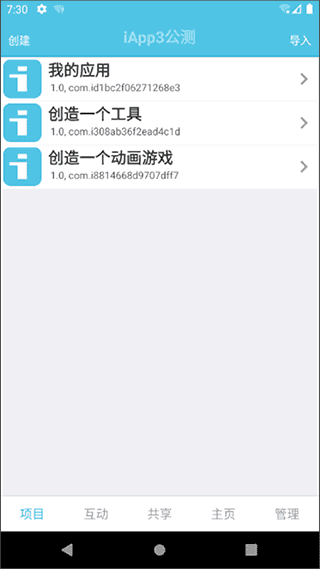 iapp免费版图1